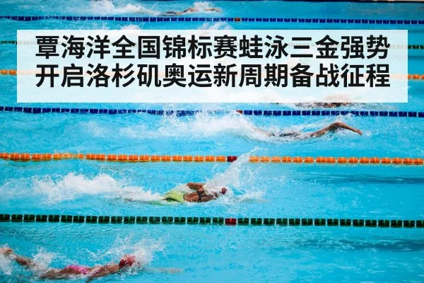 swimming competition pool