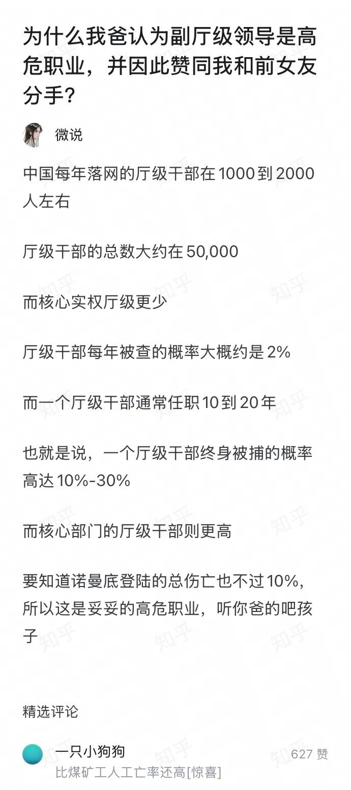 网页版入口-厅级干部已经成为了高危职业